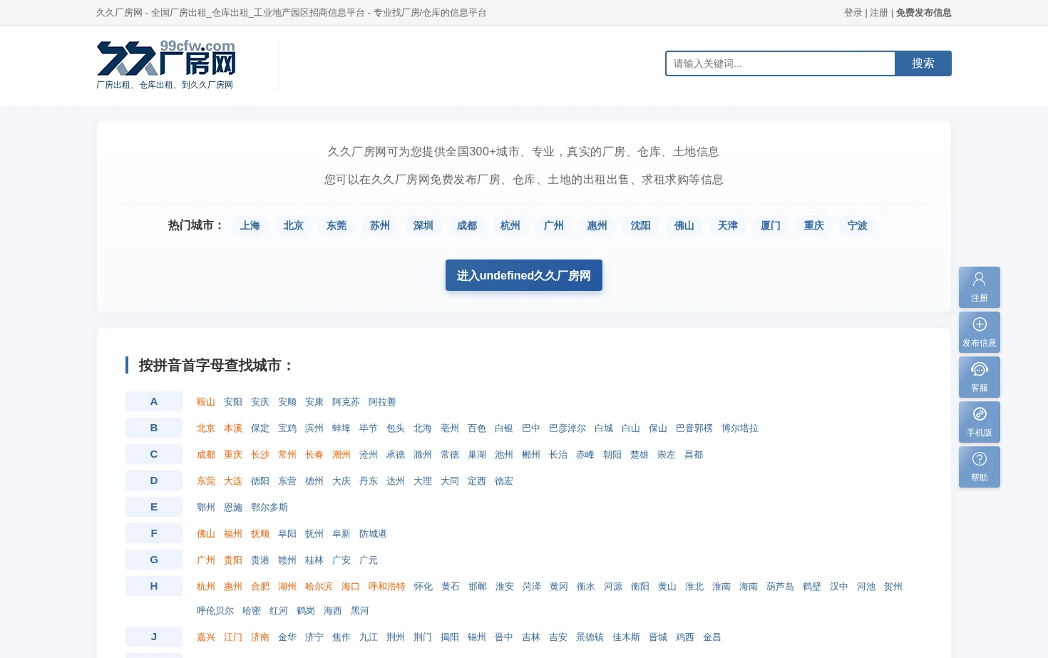 久久厂房网 页面快照